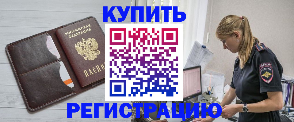 временная регистрация законно в Гусиноозёрске