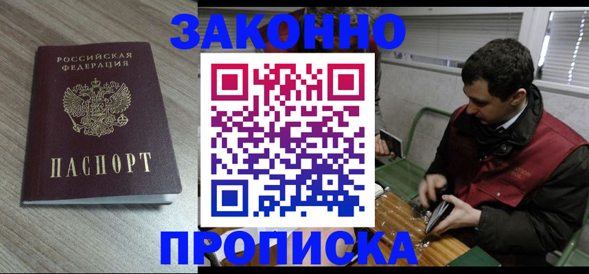 прописка для работы в Гусиноозёрске
