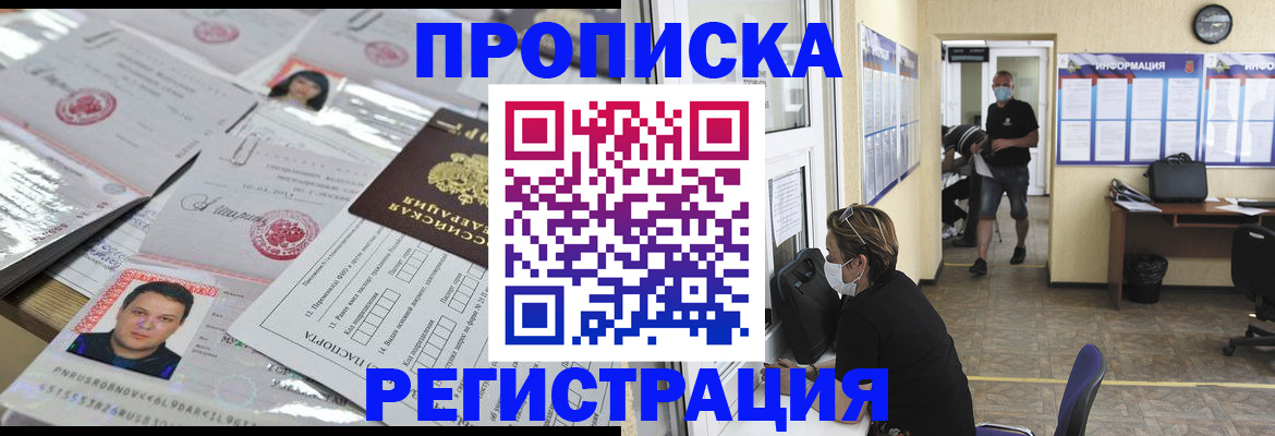 временная регистрация 2025 в Гусиноозёрске